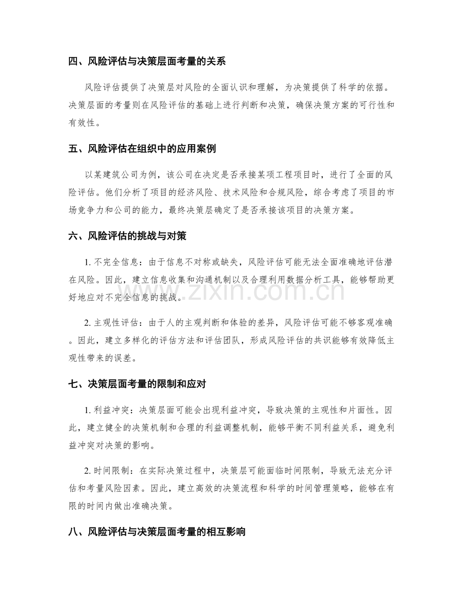 管理制度的风险评估和决策层面考量.docx_第2页