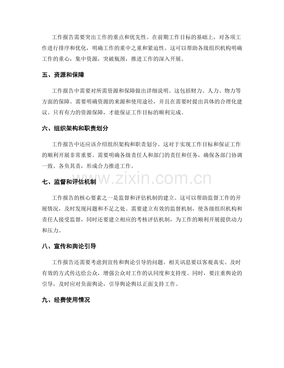 全面解析工作报告的核心要素.docx_第2页