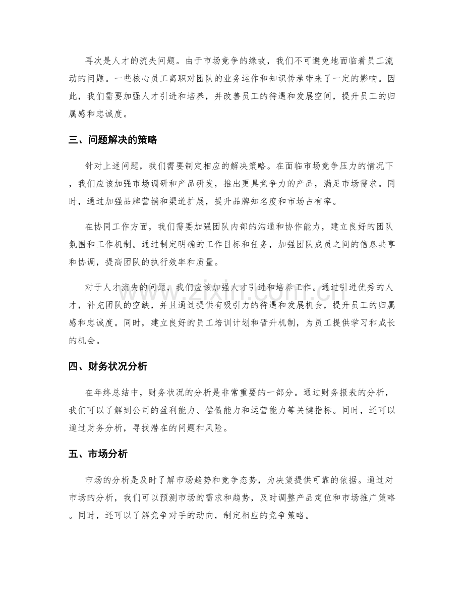 年终总结中的亮点和问题分析.docx_第2页