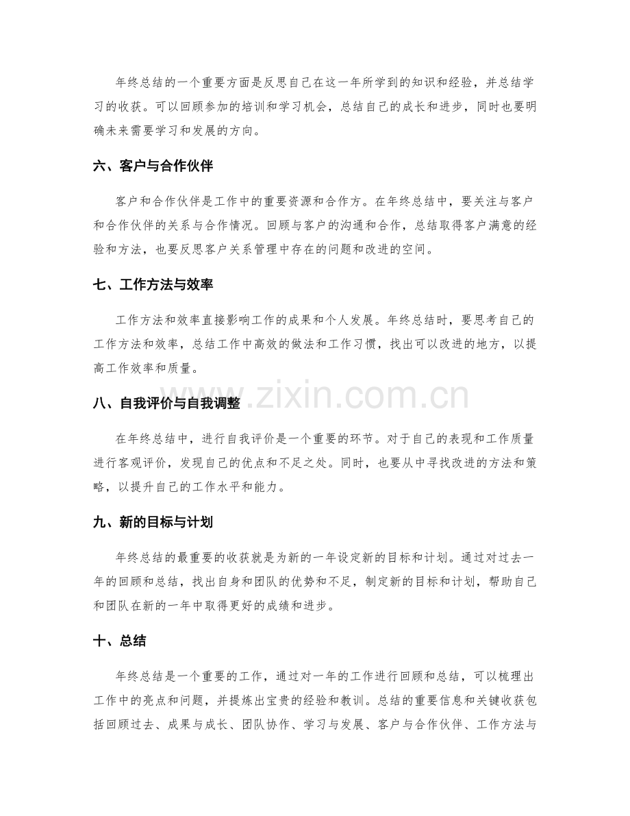 年终总结的重要信息与关键收获.docx_第2页