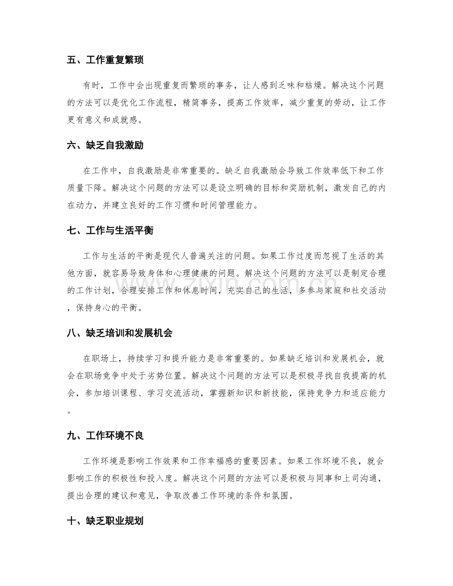 深入总结工作中的问题与解决方案.docx_第2页