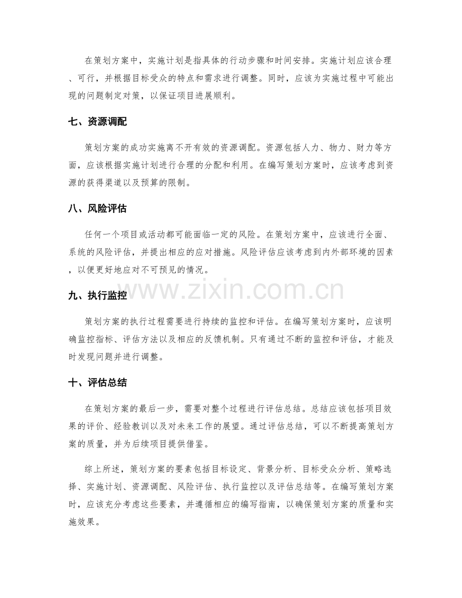 策划方案的要素与编写指南.docx_第2页