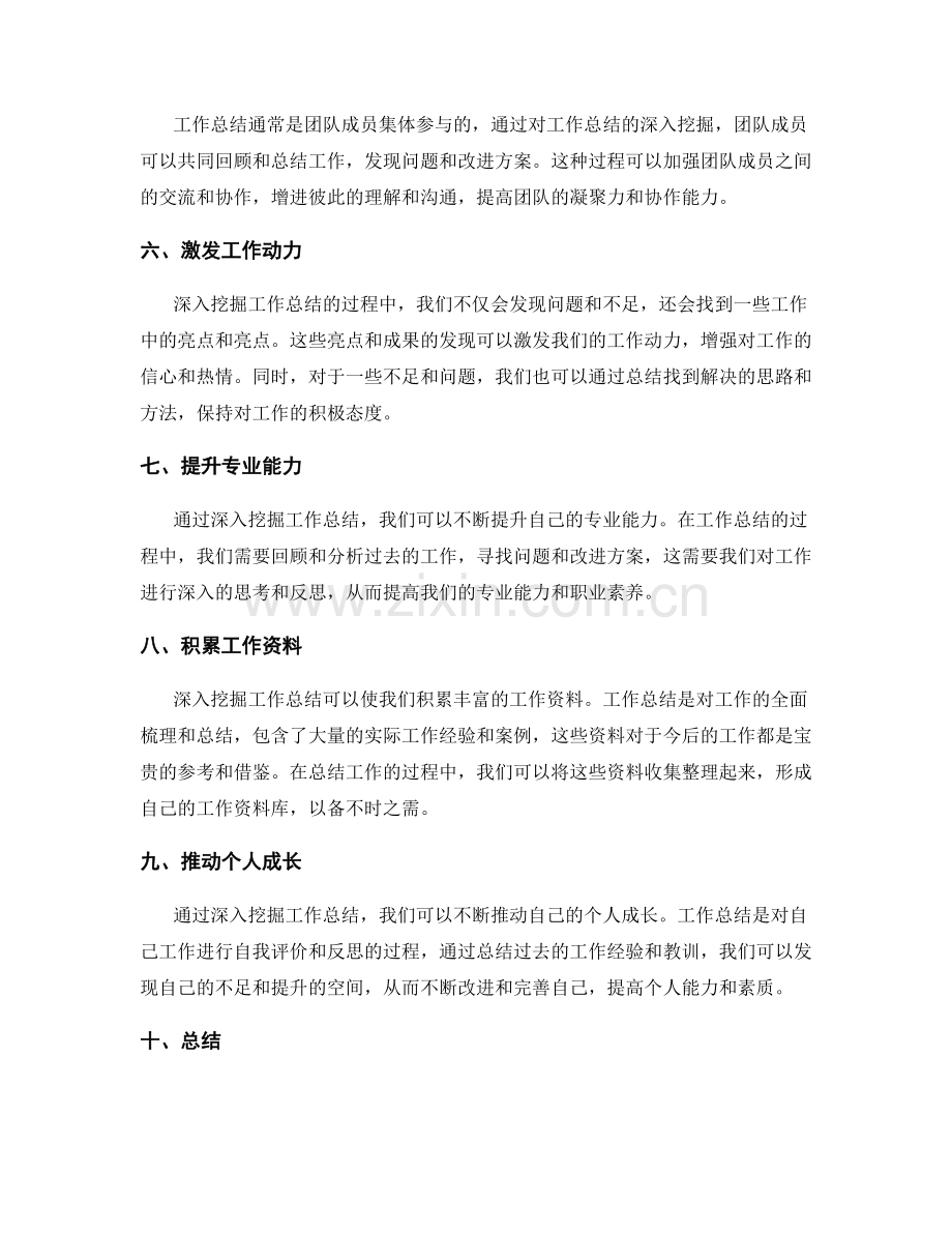 深入挖掘工作总结的价值增效.docx_第2页