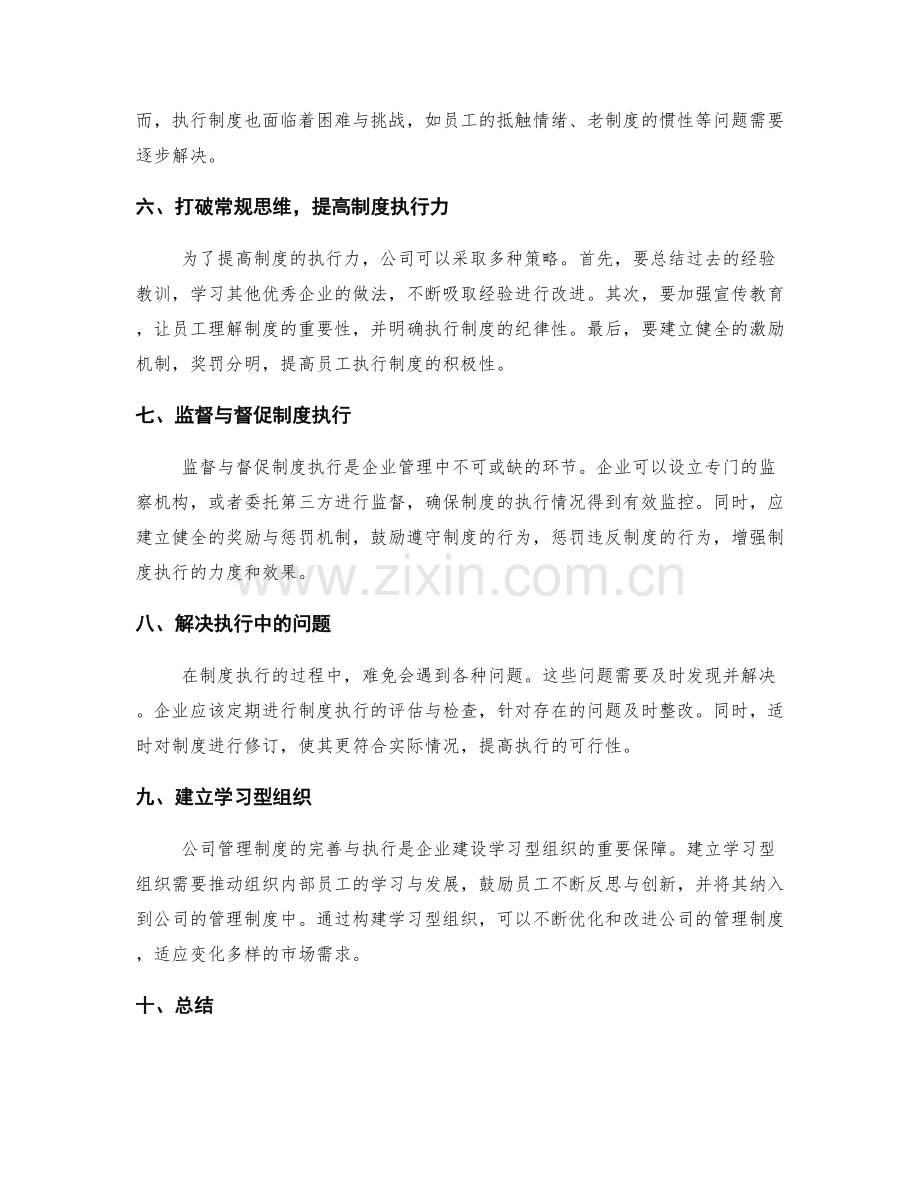 公司管理制度的完善与执行.docx_第2页