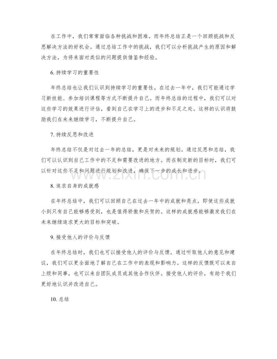 年终总结的成果评价与个人成长.docx_第2页