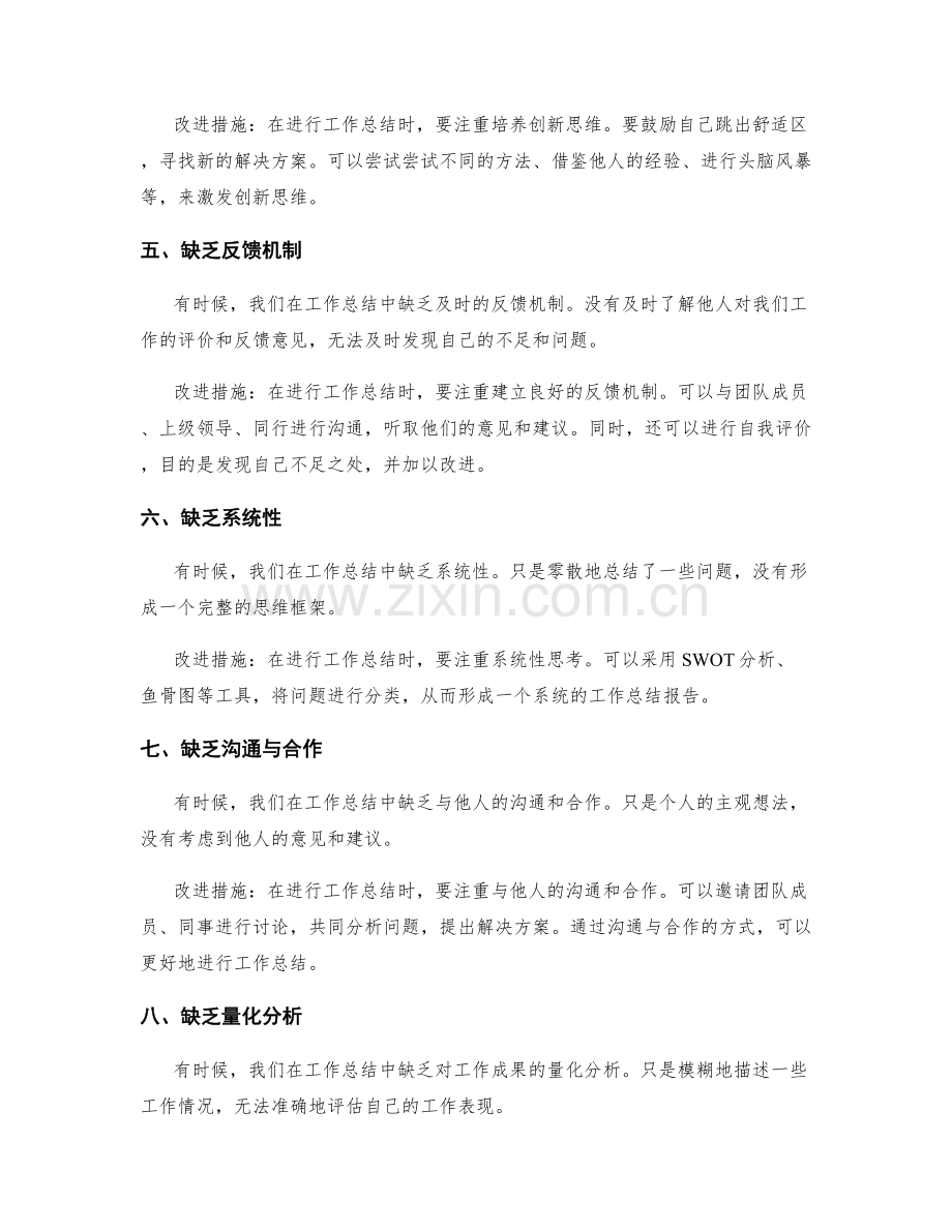 工作总结中的关键问题反思与改进措施.docx_第2页