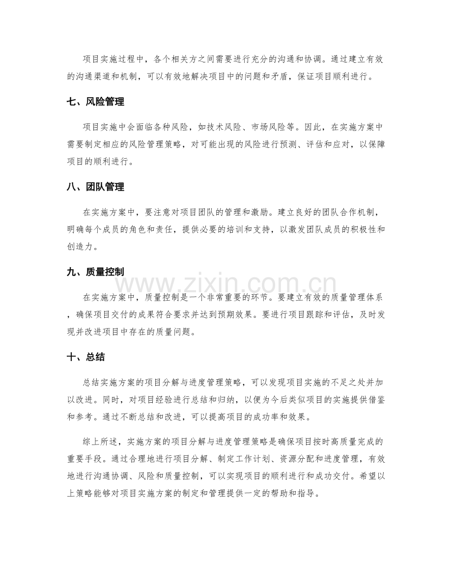 实施方案的项目分解与进度管理策略.docx_第2页