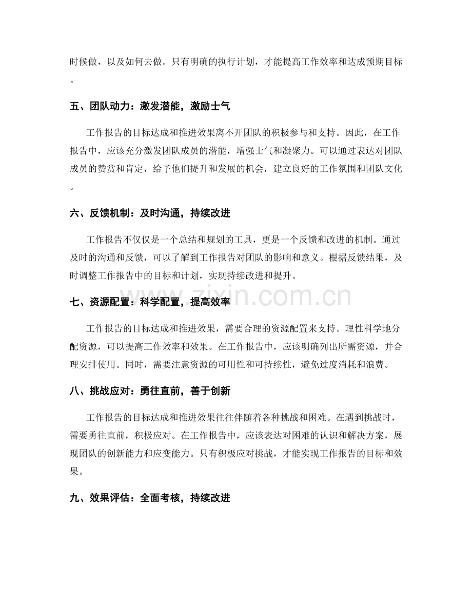 工作报告的目标达成与推进效果.docx_第2页