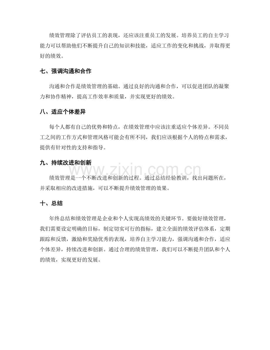 年终总结的关键指标与绩效管理优化原则.docx_第2页