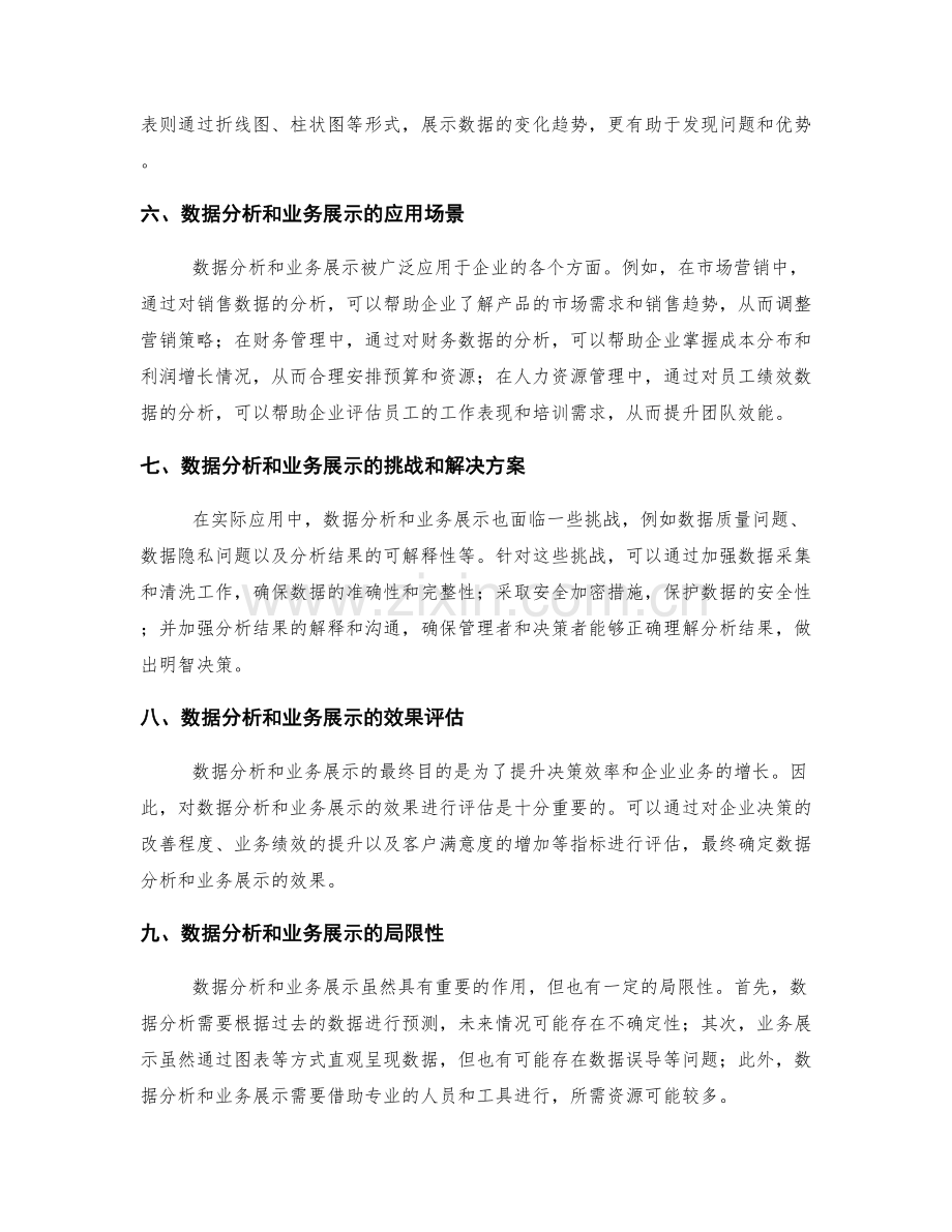 工作报告的数据分析和业务展示.docx_第2页