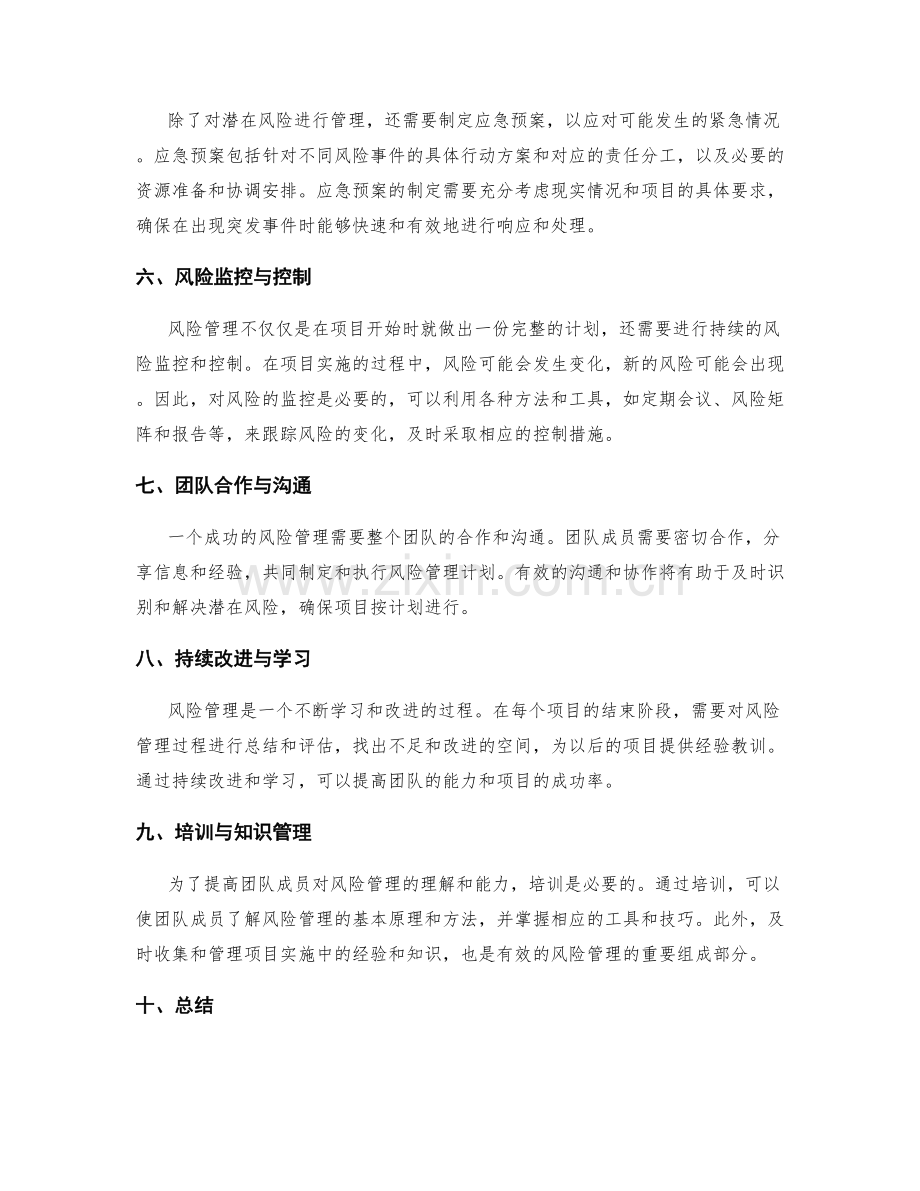 实施方案中的风险管理与应急预案制定.docx_第2页