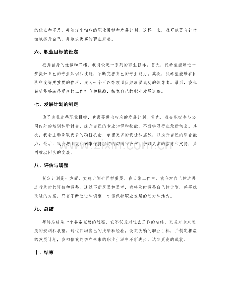 年终总结的业绩达成与发展规划.docx_第2页