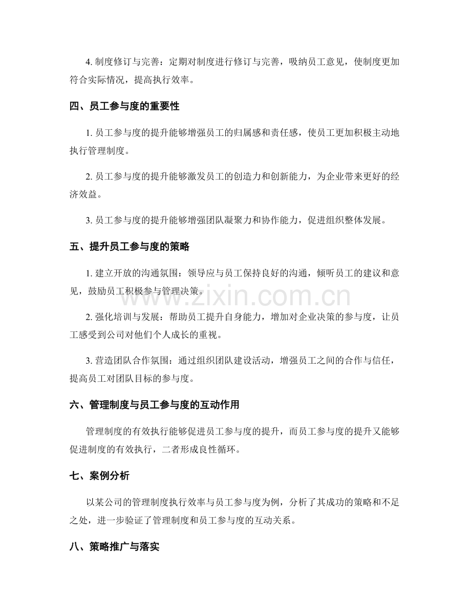 管理制度的执行效率与员工参与度的提升策略.docx_第2页