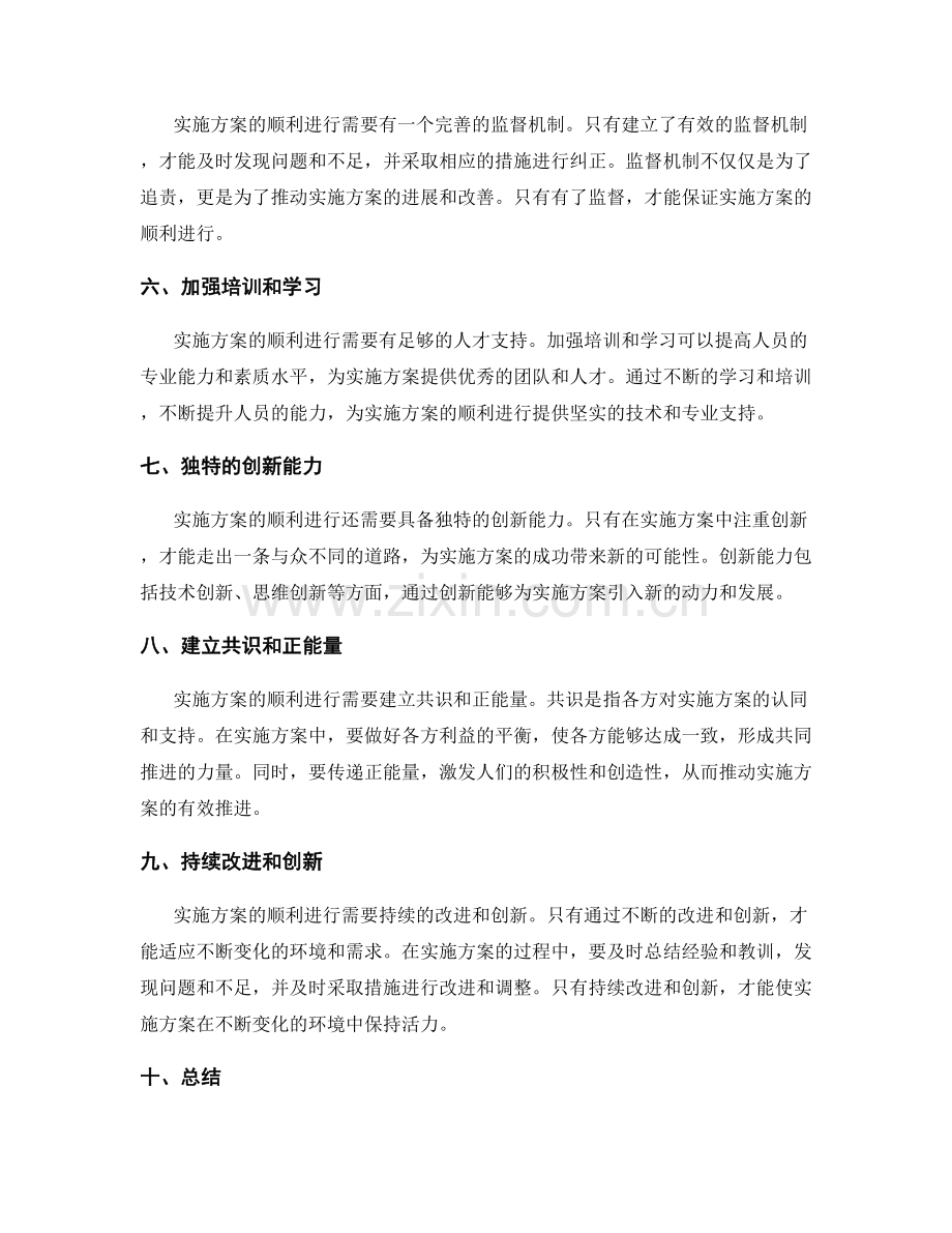 实施方案顺利进行的关键.docx_第2页