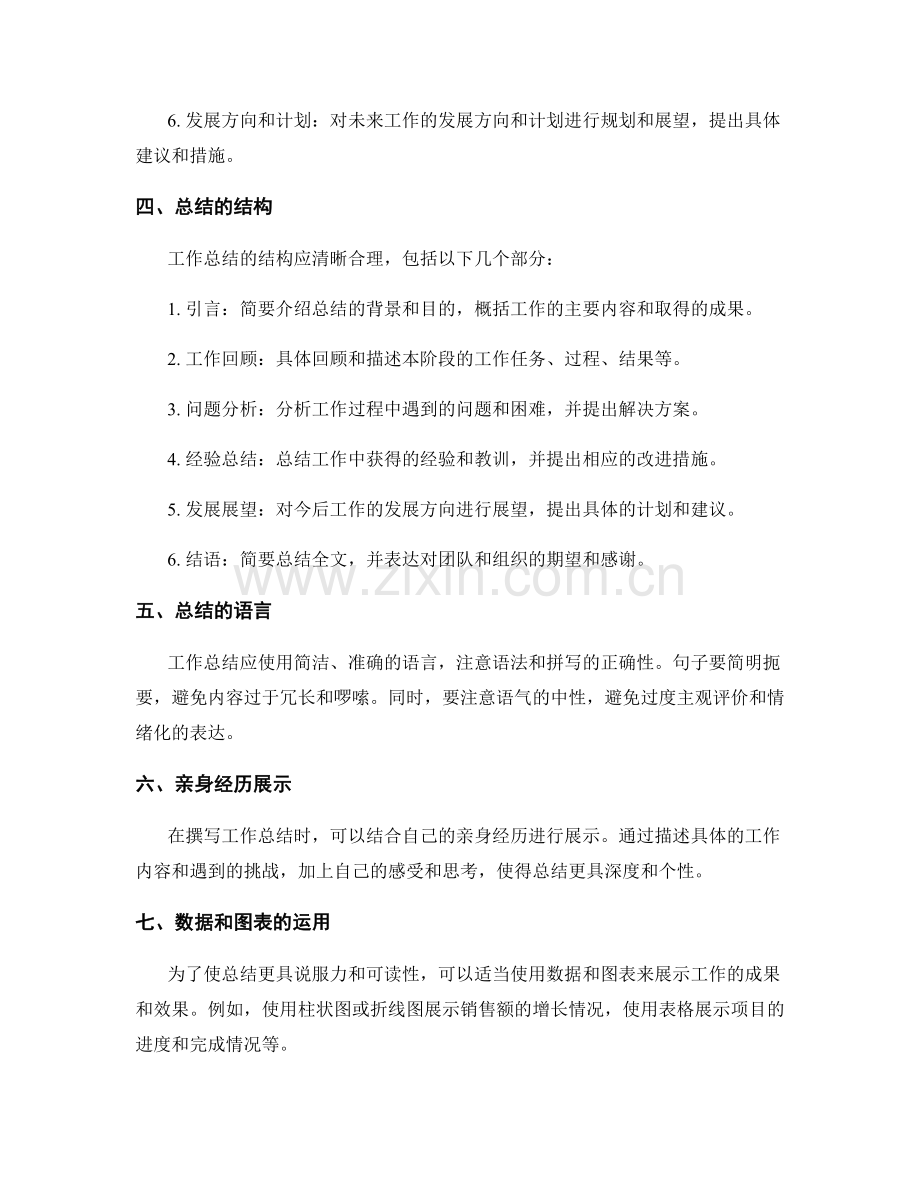 如何撰写符合要求的工作总结.docx_第2页