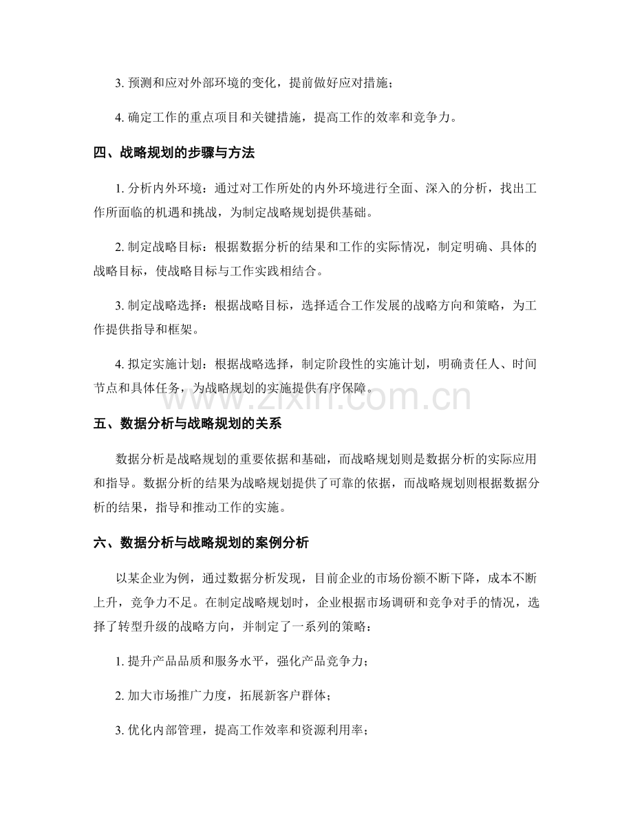 工作报告的数据分析与战略规划.docx_第2页