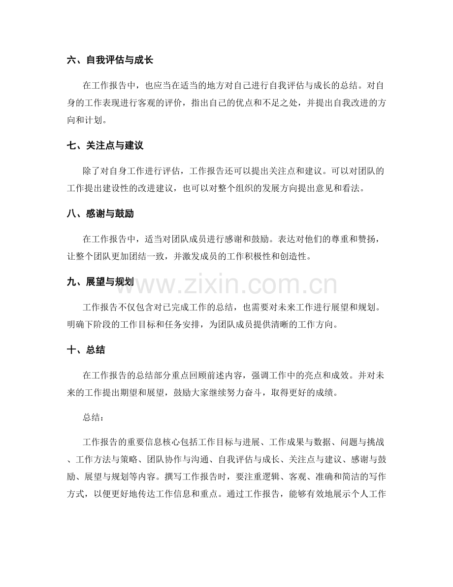 工作报告的重要信息核心与传达要点.docx_第2页