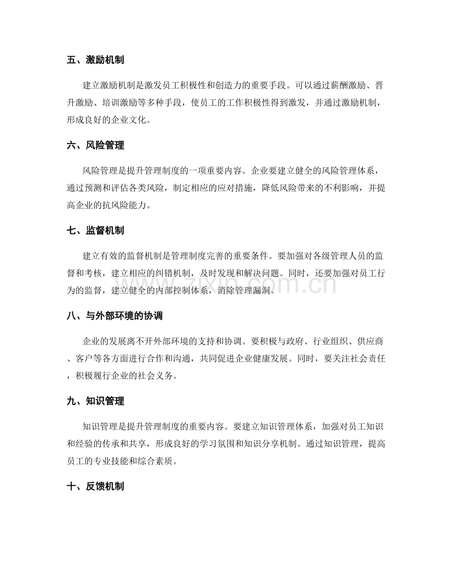 提升管理制度的创新与完善方案.docx_第2页