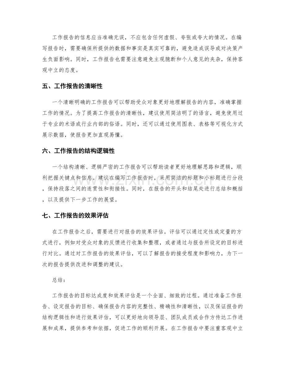 工作报告的目标达成度和效果评估.docx_第2页