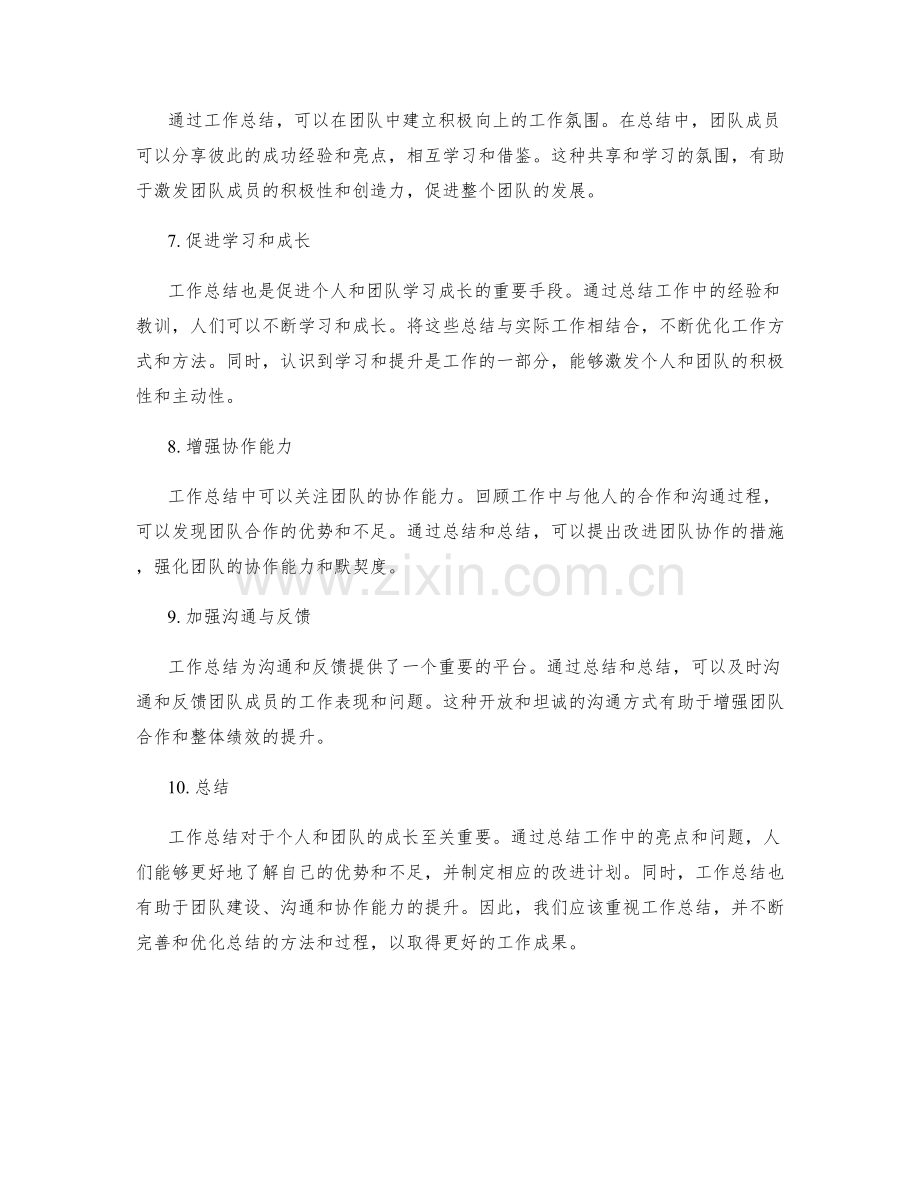 工作总结的亮点概述.docx_第2页