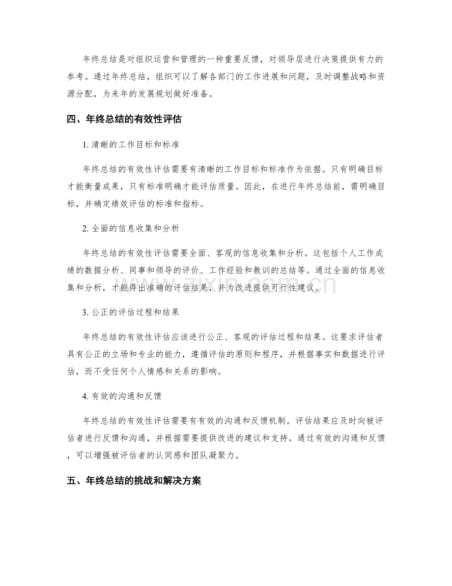 年终总结的应用和有效性评估.docx_第2页