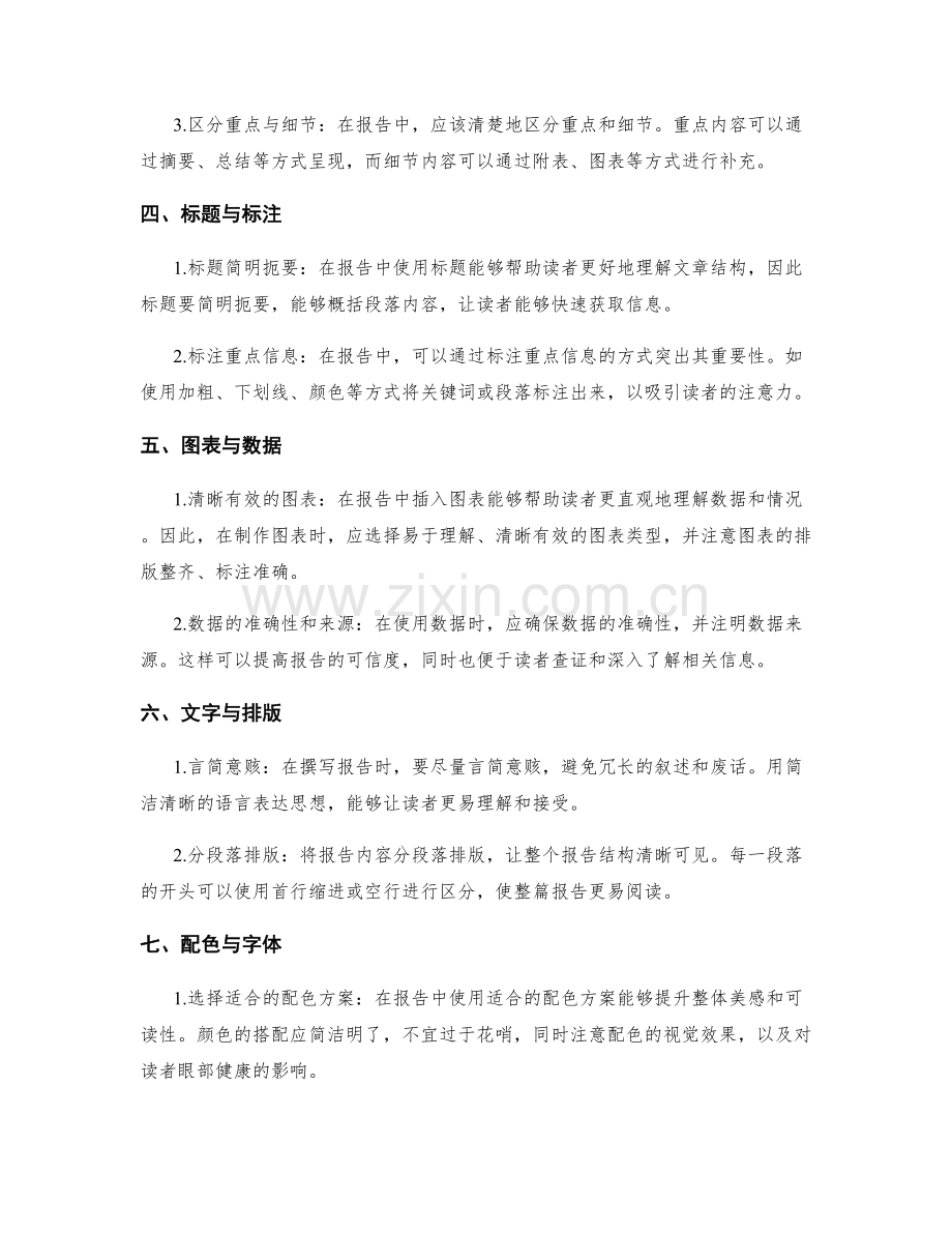 工作报告的重点和排版样式.docx_第2页