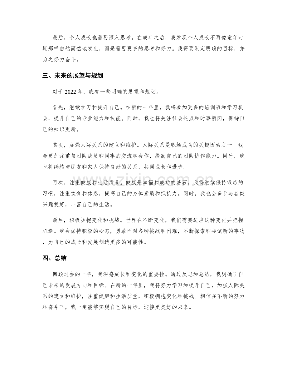 全面的年终总结的回顾与展望.docx_第2页