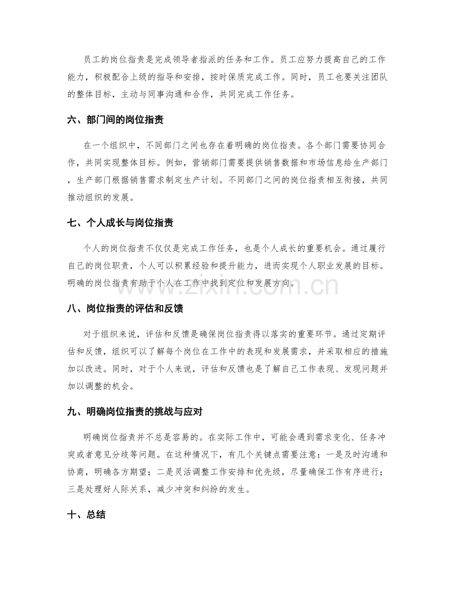 明确岗位职责的分工与责任.docx_第2页