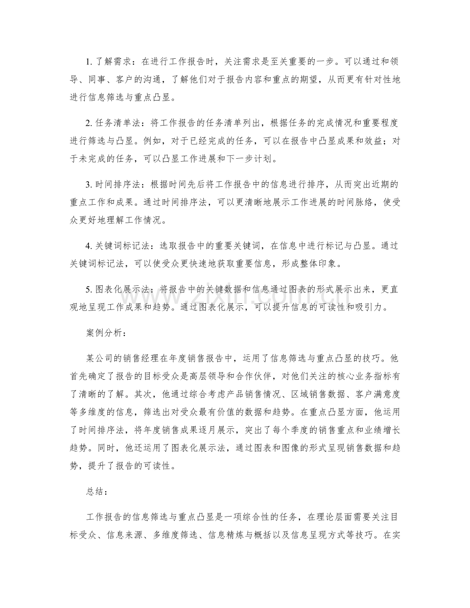 工作报告的信息筛选与重点凸显的技巧与实操训练分享与案例分析.docx_第2页