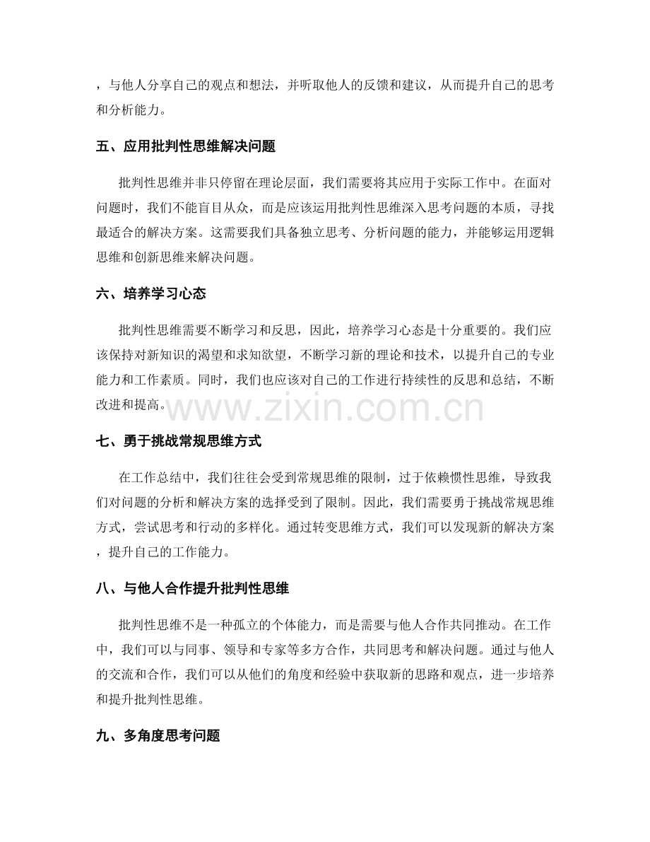 工作总结的反思和批判性思维培养.docx_第2页