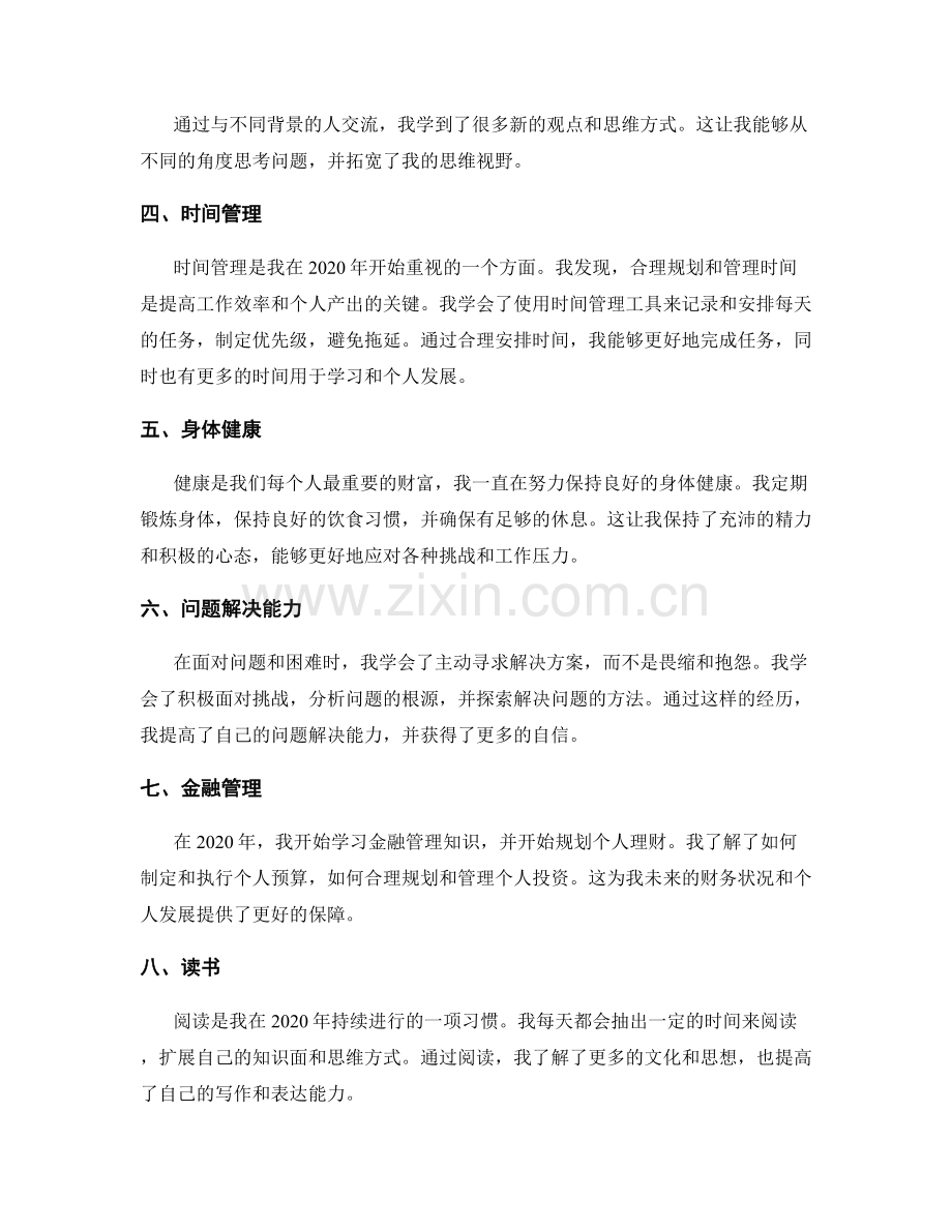 年终总结的个人成长和进步.docx_第2页