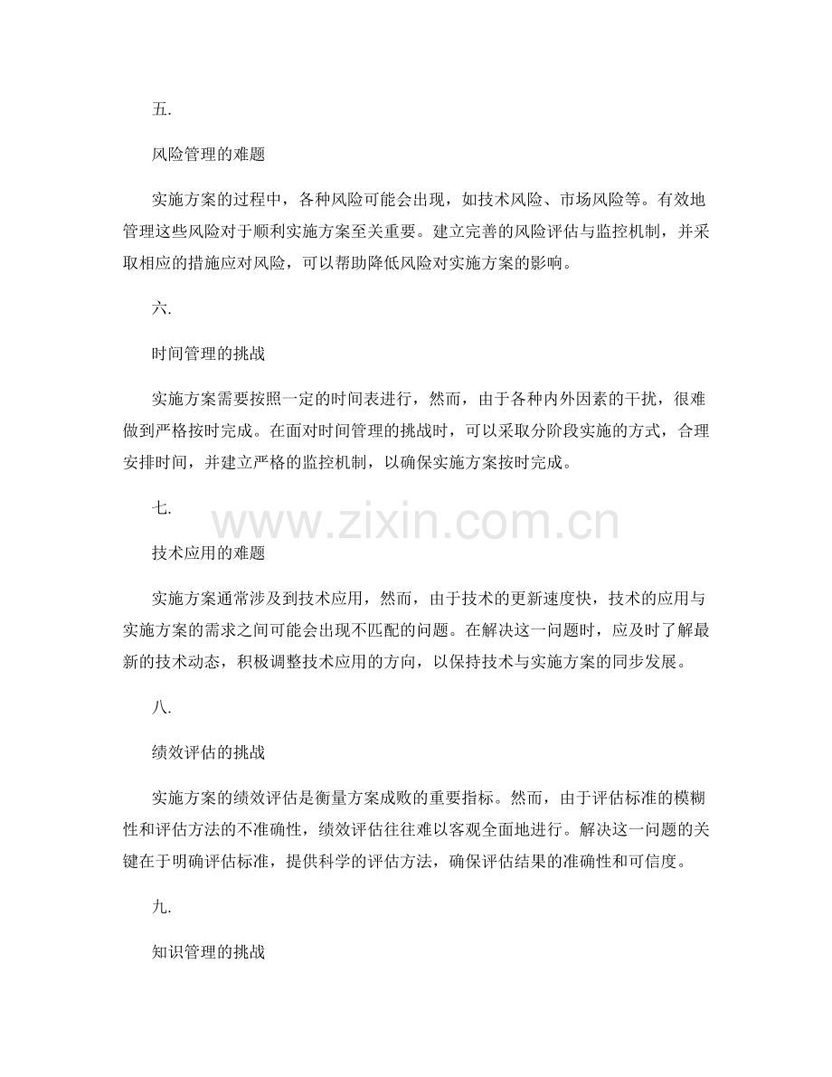 实施方案的难点与措施.docx_第2页