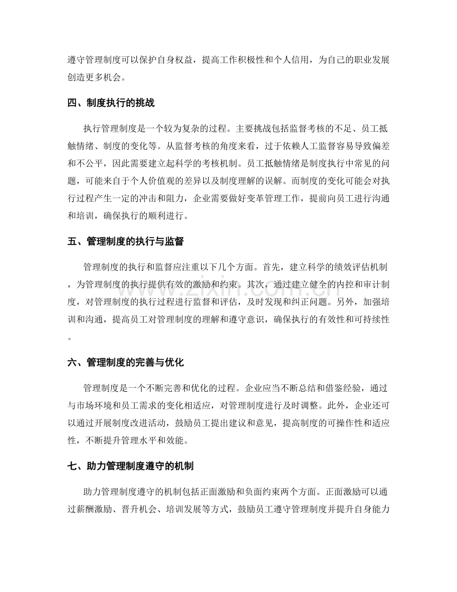 管理制度遵守指南.docx_第2页