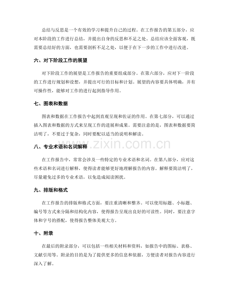 完善工作报告的结构与呈现方式.docx_第2页