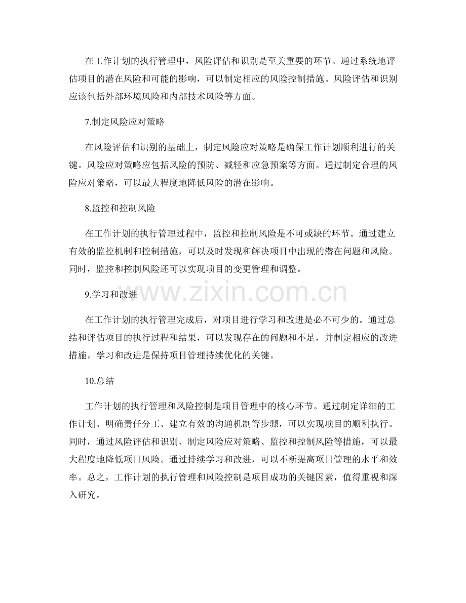 工作计划的执行管理和风险控制.docx_第2页