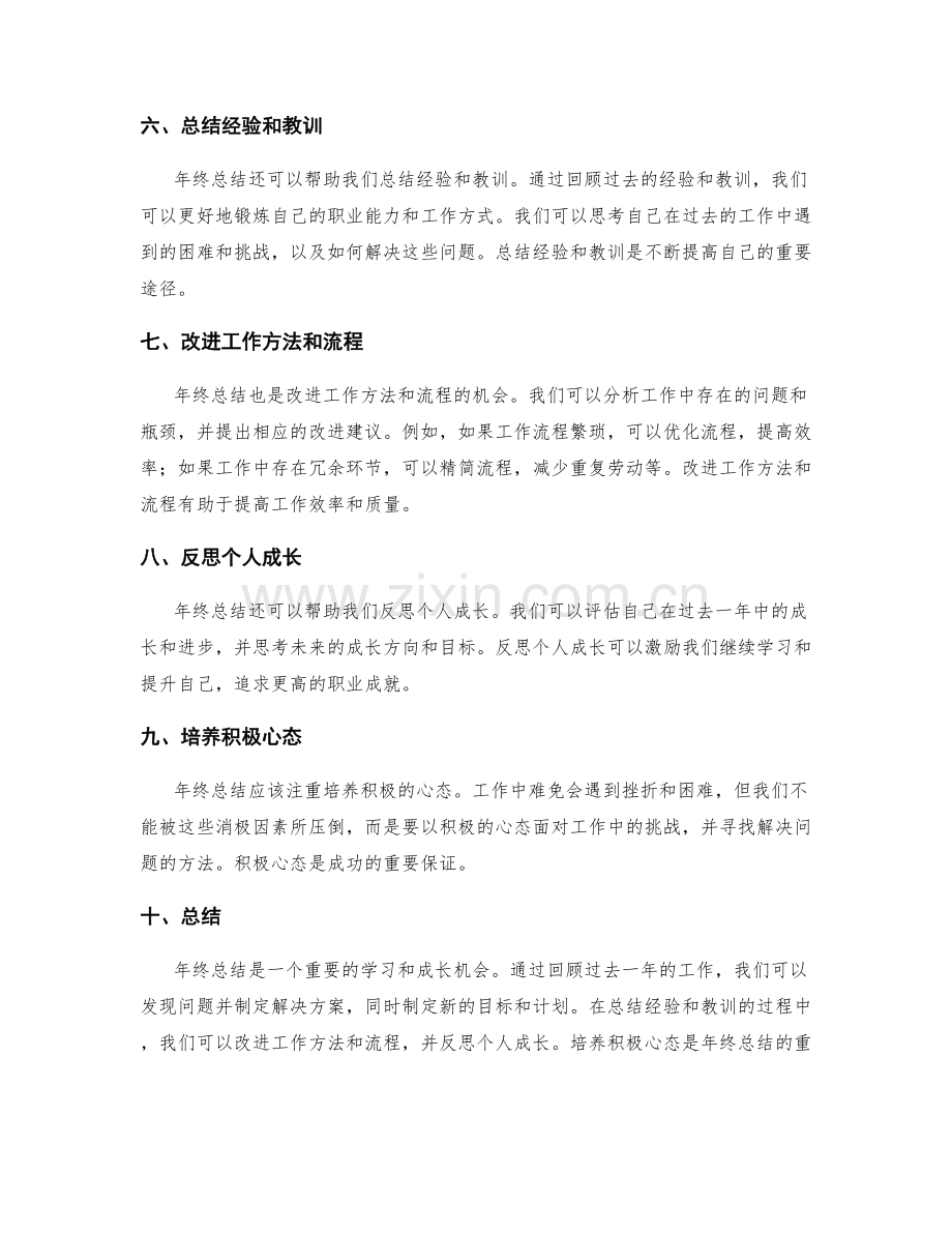 年终总结的问题分析与对策.docx_第2页