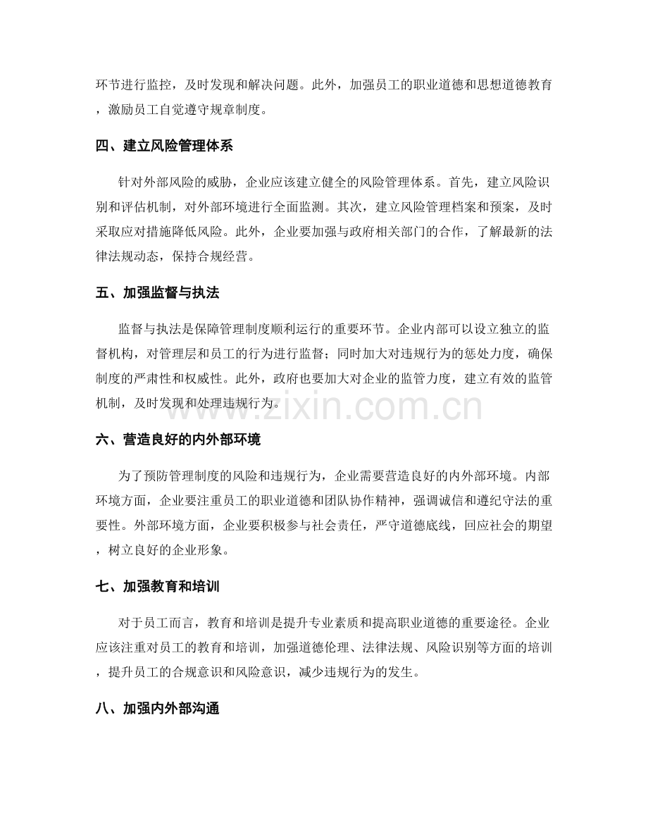 管理制度的风险控制和违规防范.docx_第2页