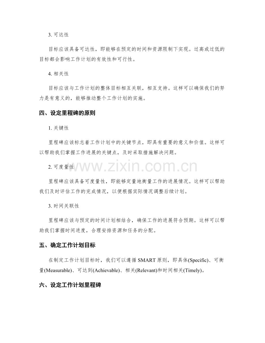 有效规划工作计划的目标和里程碑.docx_第2页