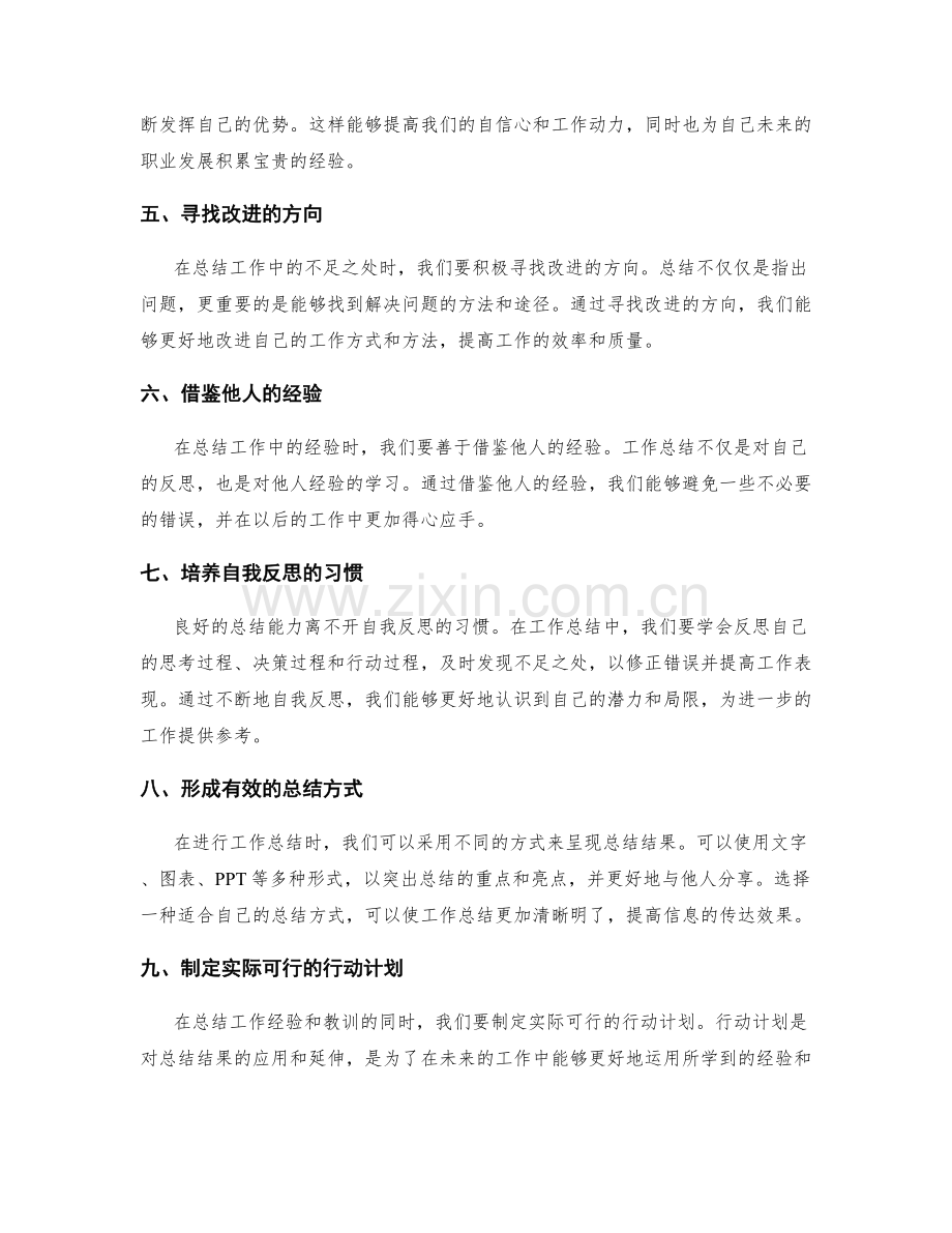 工作总结的实际应用技巧.docx_第2页