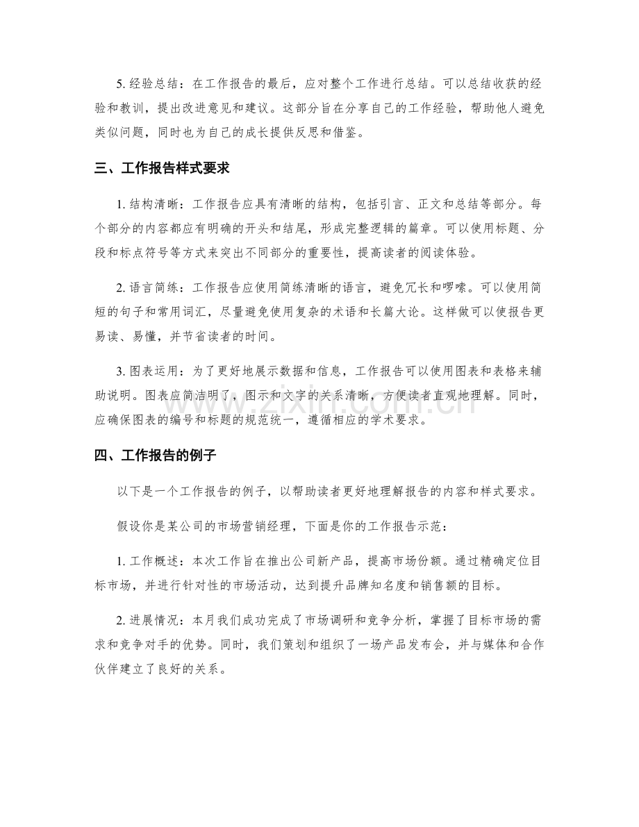 工作报告的内容和样式要求.docx_第2页