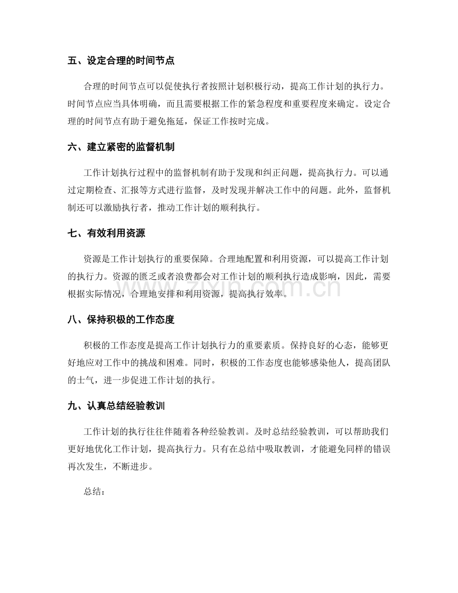 提高工作计划执行力的实际路径.docx_第2页