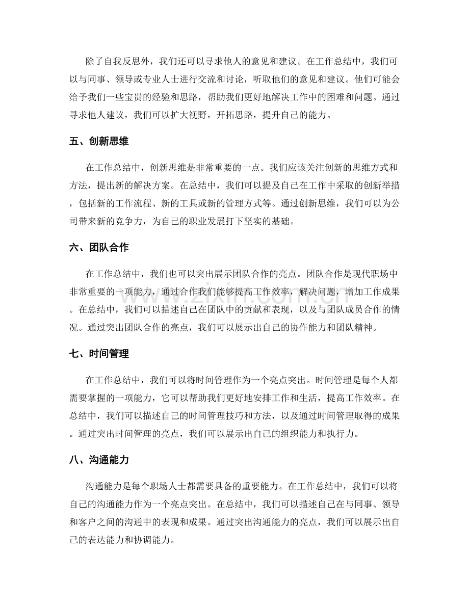 工作总结的亮点突出与困难问题解决.docx_第2页