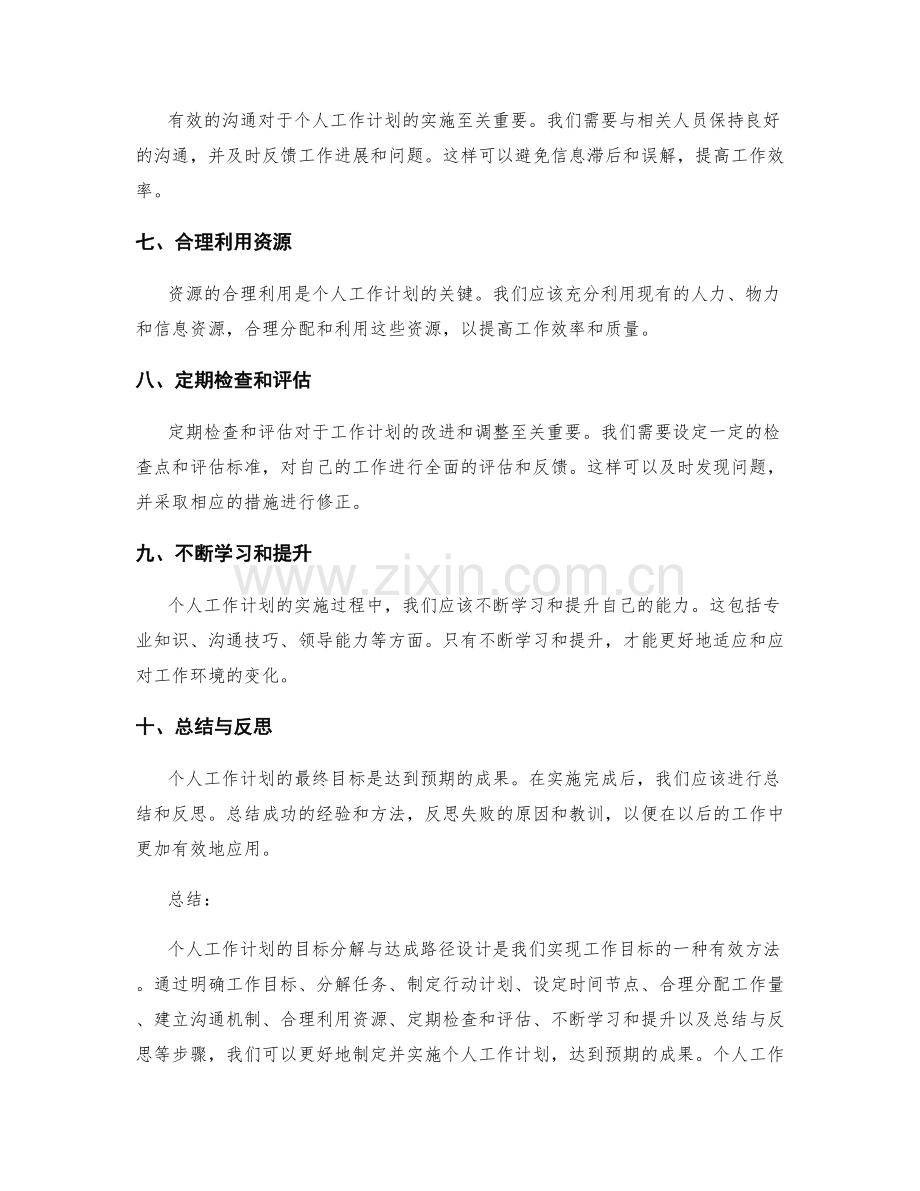 个人工作计划的目标分解与达成路径设计.docx_第2页