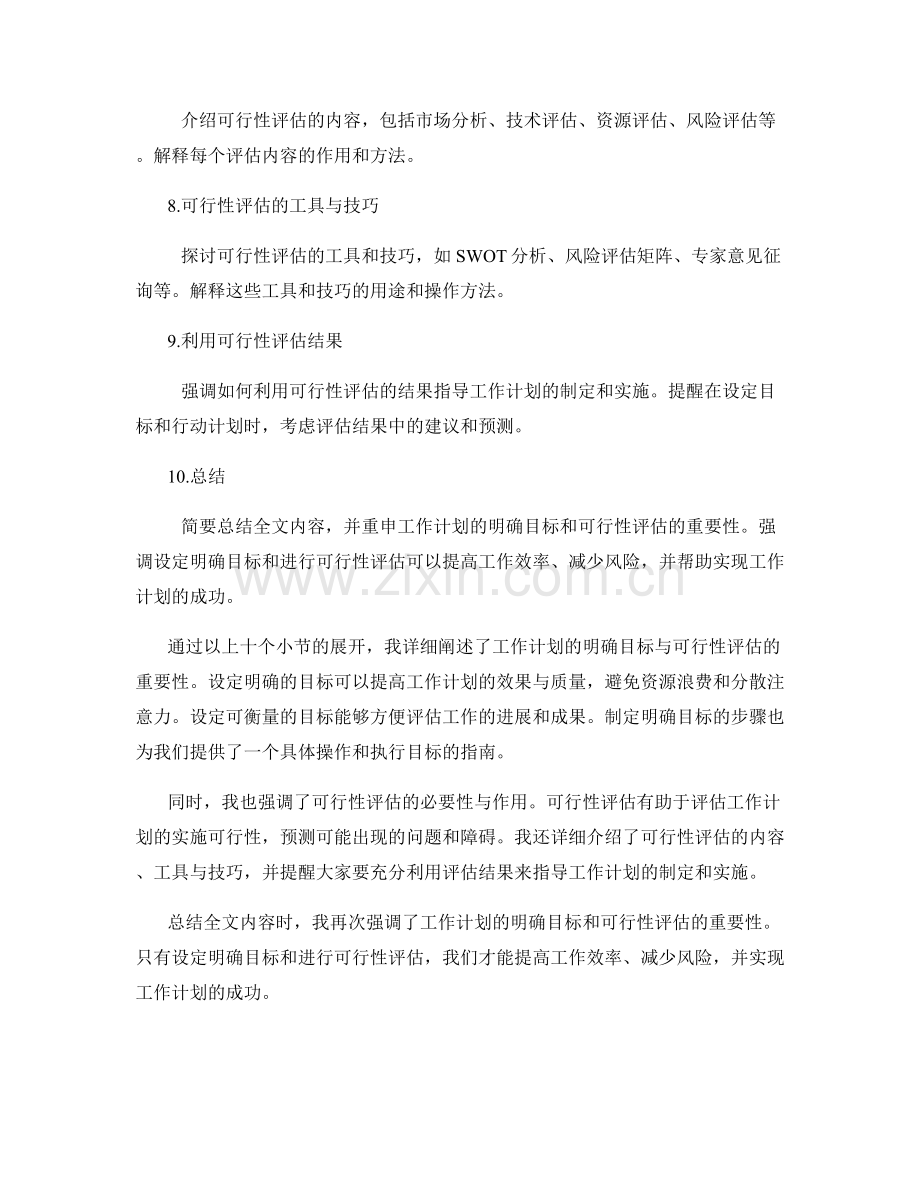 工作计划的明确目标与可行性评估.docx_第2页