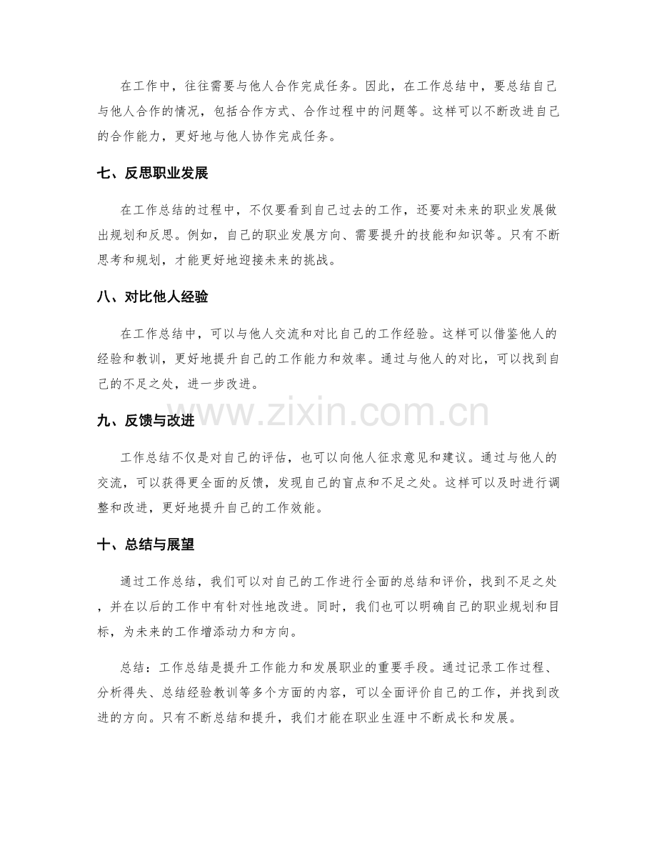 工作总结的评价和提升.docx_第2页