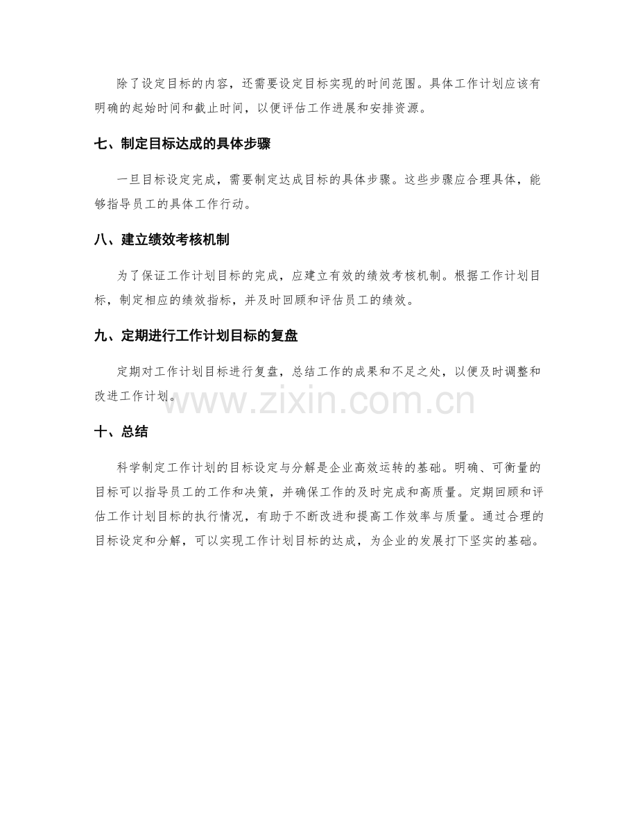 科学制定工作计划的目标设定与分解.docx_第2页