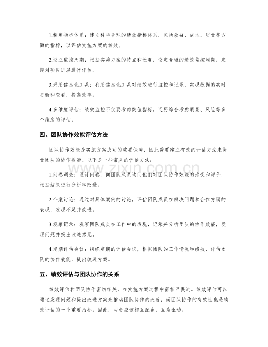 实施方案的资源整合和绩效监控策略设立及团队协作效能评估方法.docx_第2页