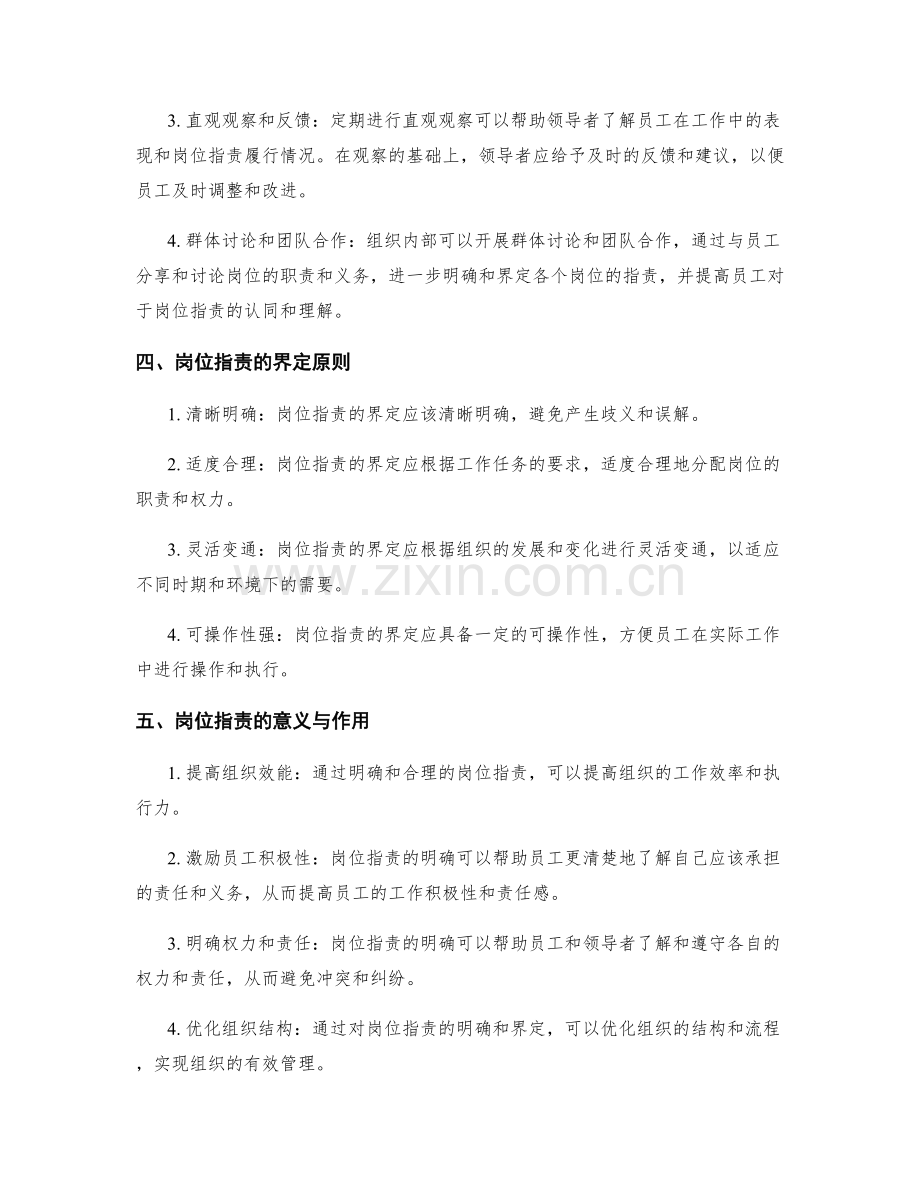 岗位职责界定与衡量方法.docx_第2页