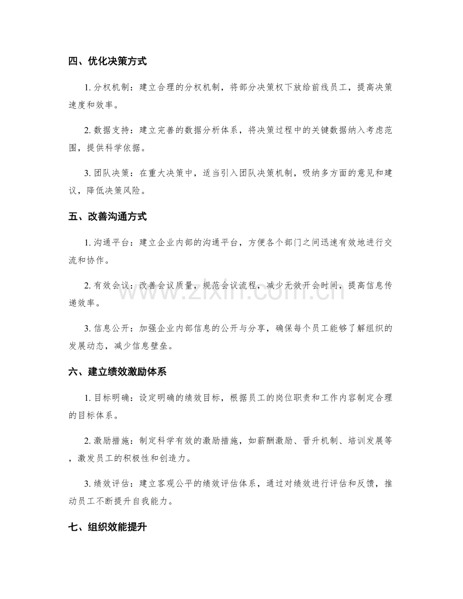 管理制度的流程优化与组织效能提升.docx_第2页