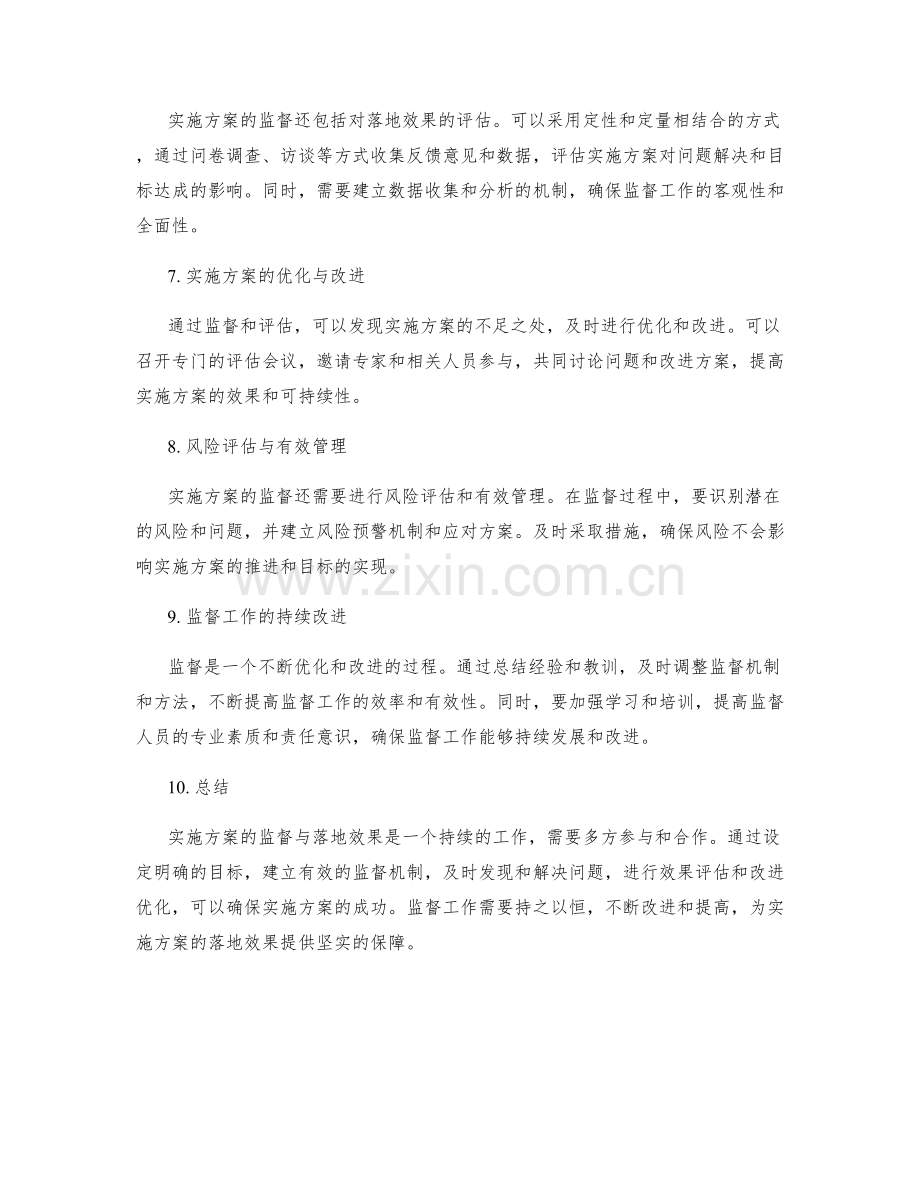 实施方案的监督与落地效果.docx_第2页